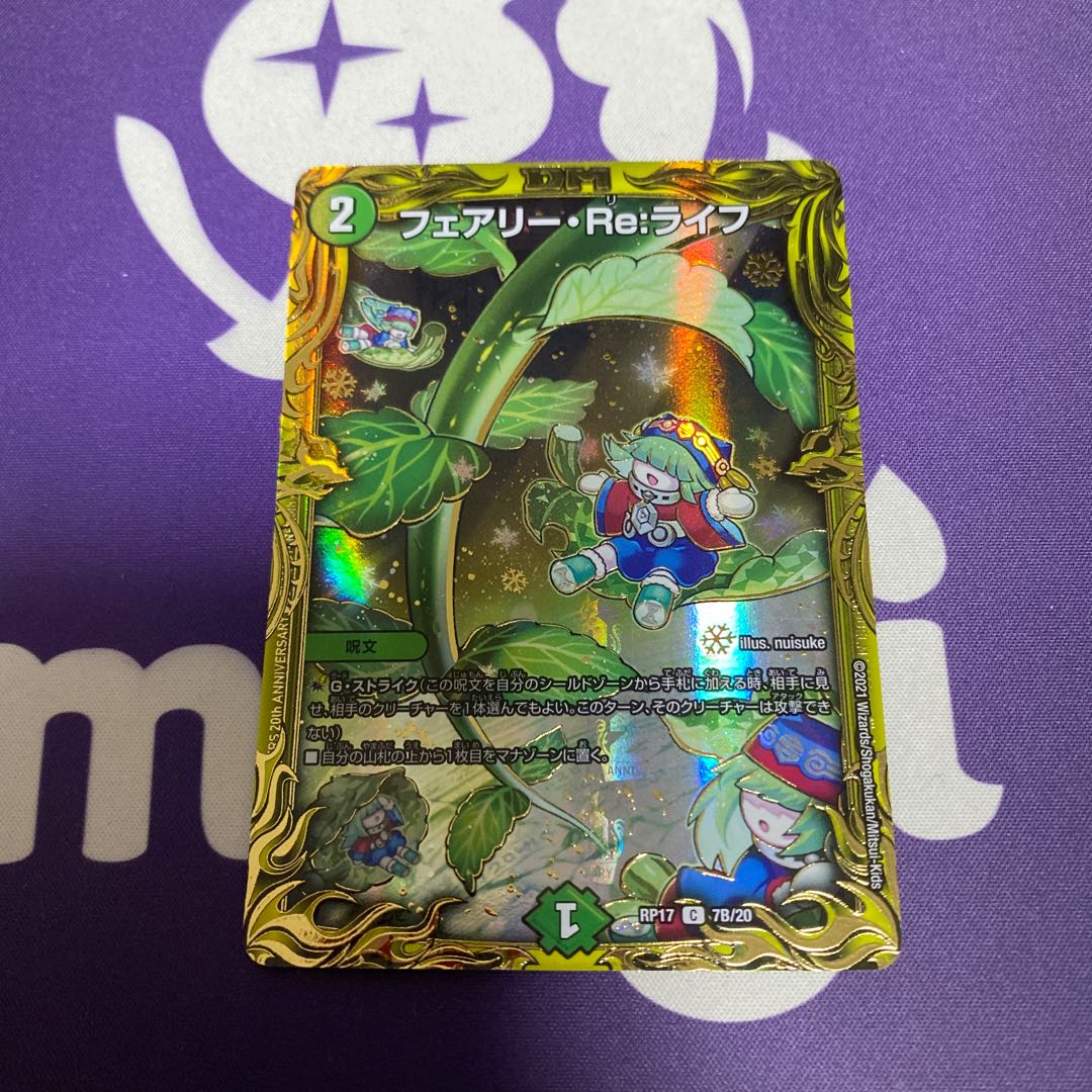 フェアリー・Re:ライフ(20thSPレア仕様)