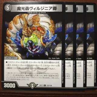 max1017セット割引　魔光蟲ヴィルジニア卿 C 123/138