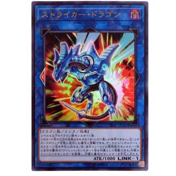 Yu-Gi-Oh Striker Dragon Ultra Rare