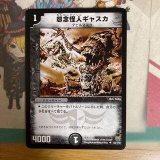 [最安値]怨念怪人ギャスカ