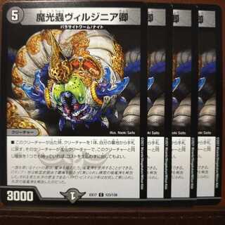 max1019セット割引　魔光蟲ヴィルジニア卿 C 123/138