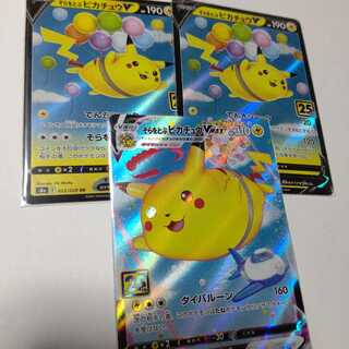 そらをとぶピカチュウV VMAXセット