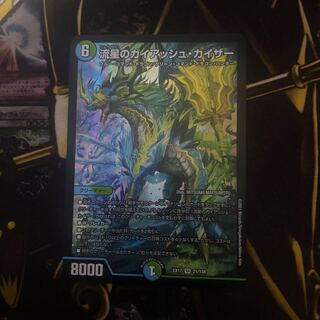 流星のガイアッシュ・カイザー