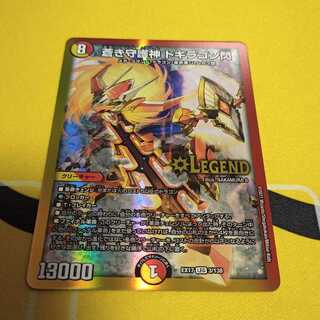 蒼き守護神 ドギラゴン閃