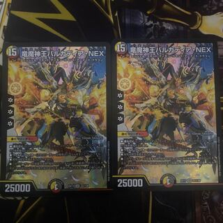 竜魔神王バルカディア・NEX 2枚