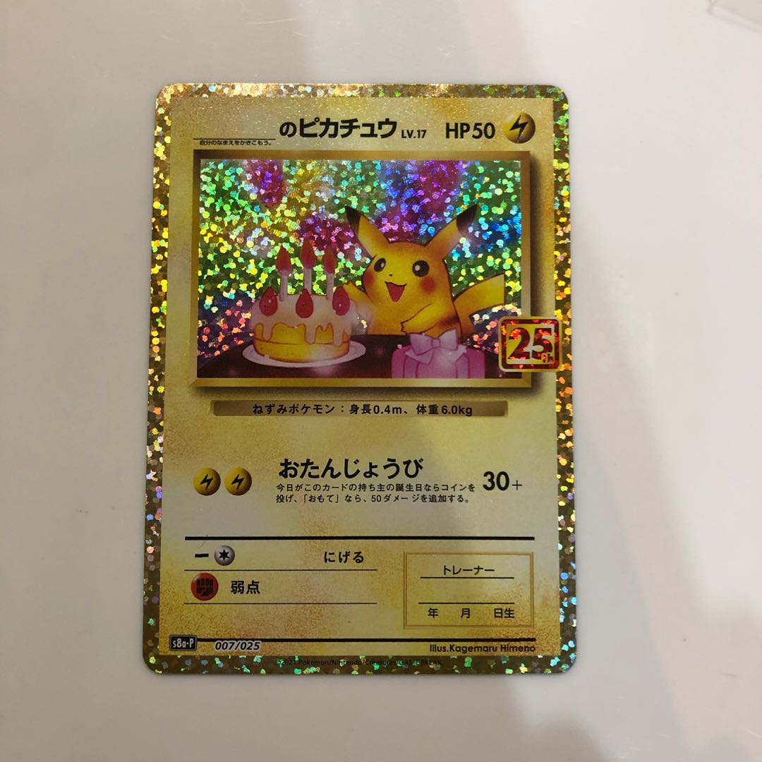 25th ピカチュウ　　_のピカチュウ