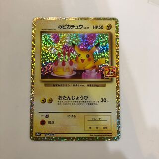 25th ピカチュウ　　_のピカチュウ