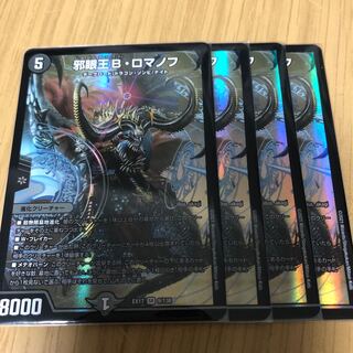 邪眼王B・ロマノフ