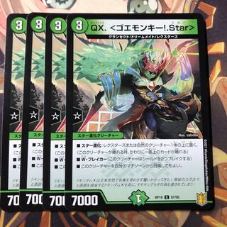 QX. <ゴエモンキー!.Star>