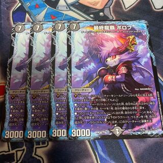最終龍覇 ボロフ