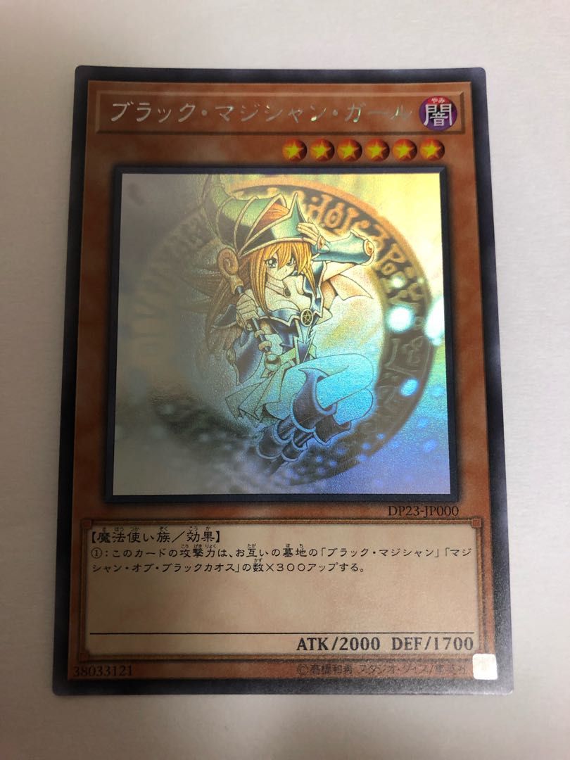 ブラック・マジシャン・ガール ホログラフィックレア