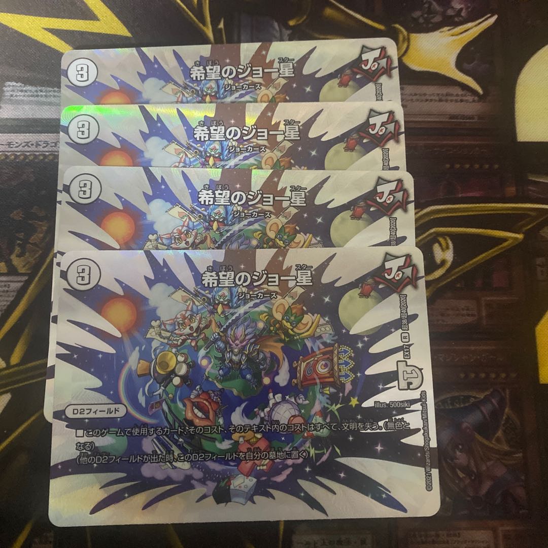 希望のジョー星 R-foil 4枚