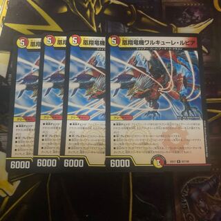 凰翔竜機ワルキューレ・ルピア　4枚