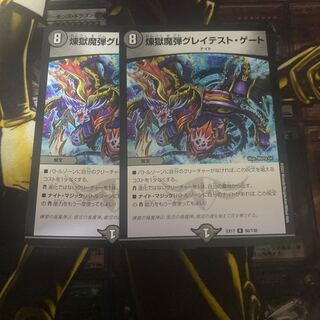 煉獄魔弾グレイテスト・ゲート