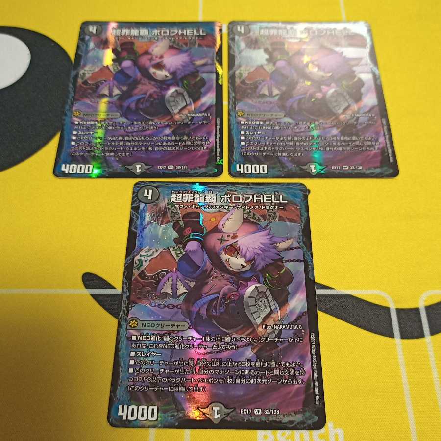 超罪龍覇 ボロフHELL