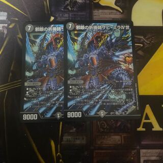 邪眼の祈祷師ザビ・ミラIV世　2枚