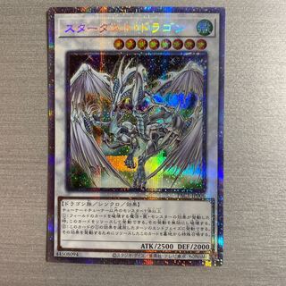 スターダスト・ドラゴン プリズマティックシークレットレア