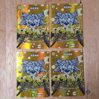 Rapid Reincarnation 4-piece set