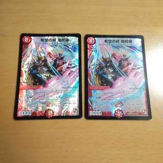 希望の絆　鬼修羅