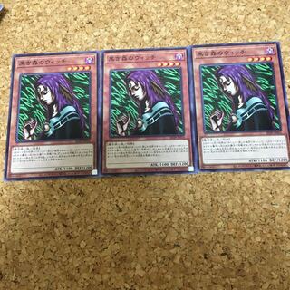 黒き森のウィッチ