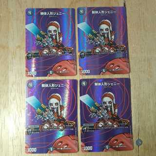 ゆうなお様専用　解体人形ジェニー 20枚セット