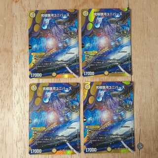 究極銀河ユニバース 4枚セット