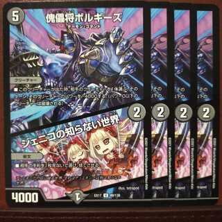 max1033セット割引　傀儡将ボルギーズ｜ジェニコの知らない世界