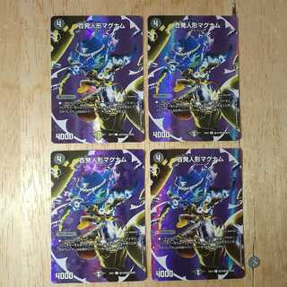 Hyakuhatsu Doll Magnum, set of 4