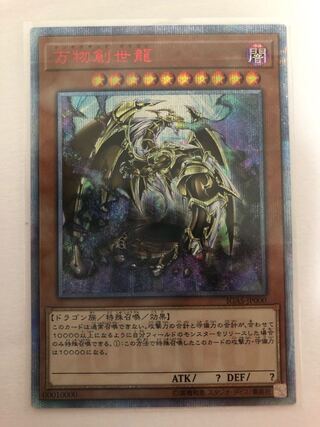 【marco105様専用】万物創世龍 10000シークレットレア