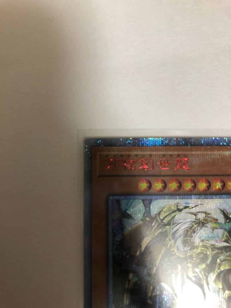 【marco105様専用】万物創世龍 10000シークレットレア