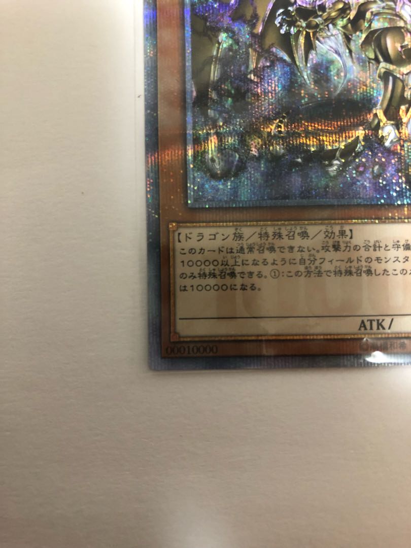 【marco105様専用】万物創世龍 10000シークレットレア