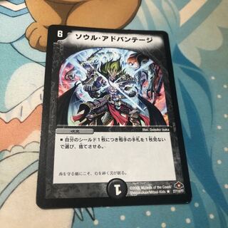 ソウルアドバンテージ