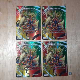 龍仙ロマネスク 2枚セット