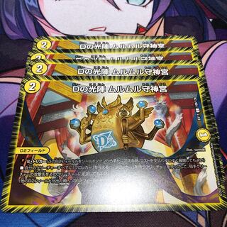 Dの光陣 ムルムル守神宮