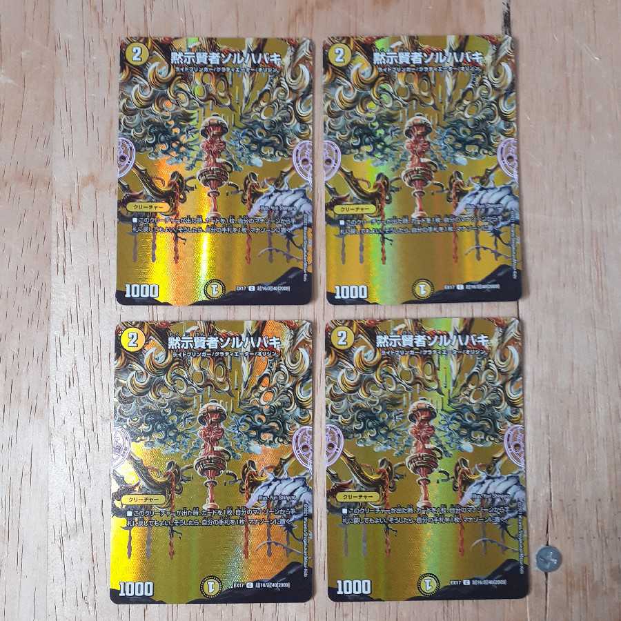 Revealed Sage Sol Habaki, set of 4