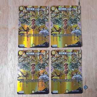 Revealed Sage Sol Habaki, set of 4