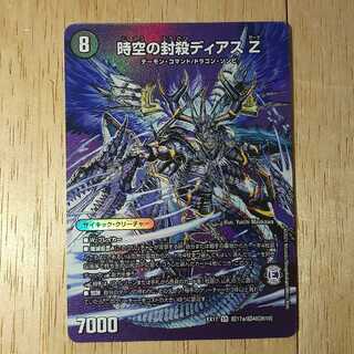 時空の封殺ディアス Z｜殲滅の覚醒者ディアボロス Z