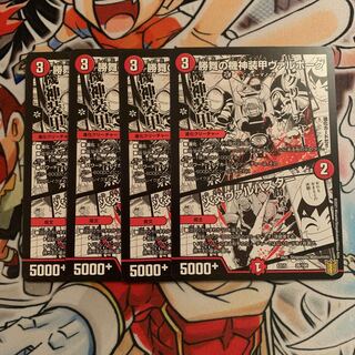 勝舞の機神装甲ヴァルボーグ｜火炎ヴァルバスター　4枚