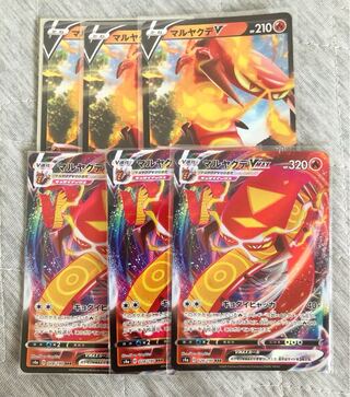 マルヤクデ V VMAX 各3枚