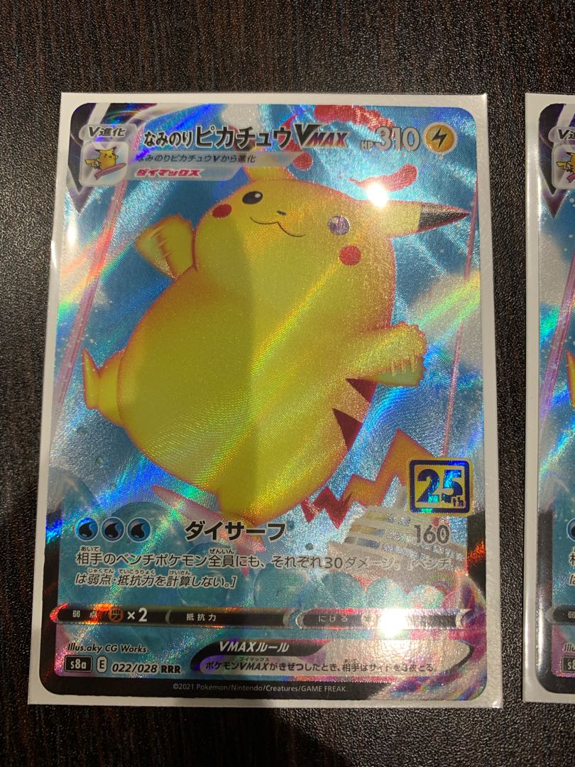 最安値出品! なみのりピカチュウVMAX RRR 3枚セット!