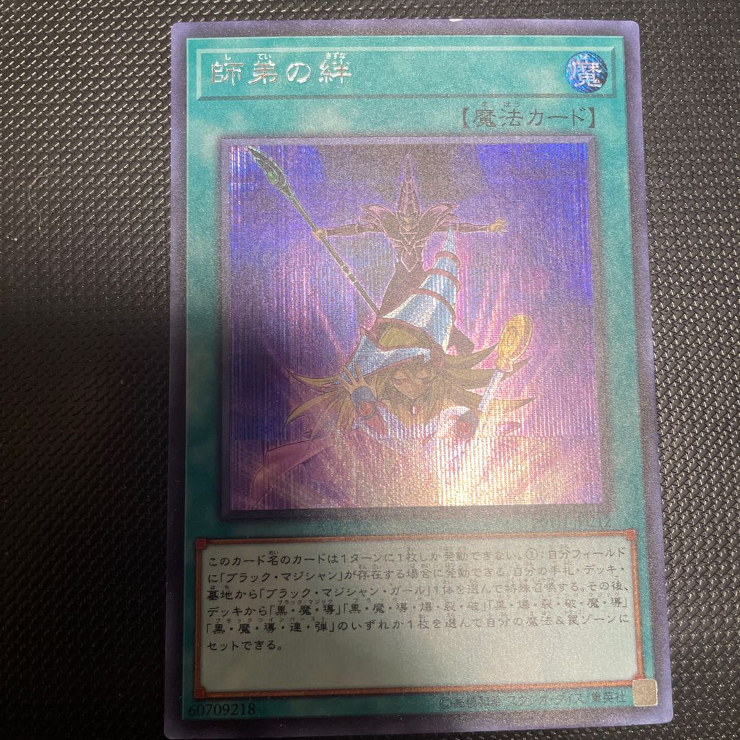 師弟の絆 シークレットレア