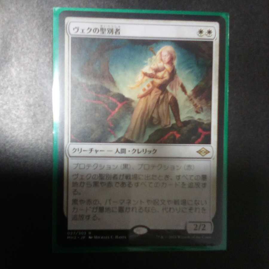 ヴェクの聖別者