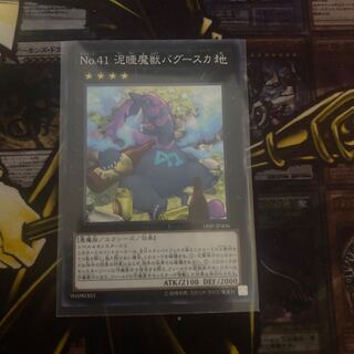 No.41 泥睡魔獣バグースカ ノーマル