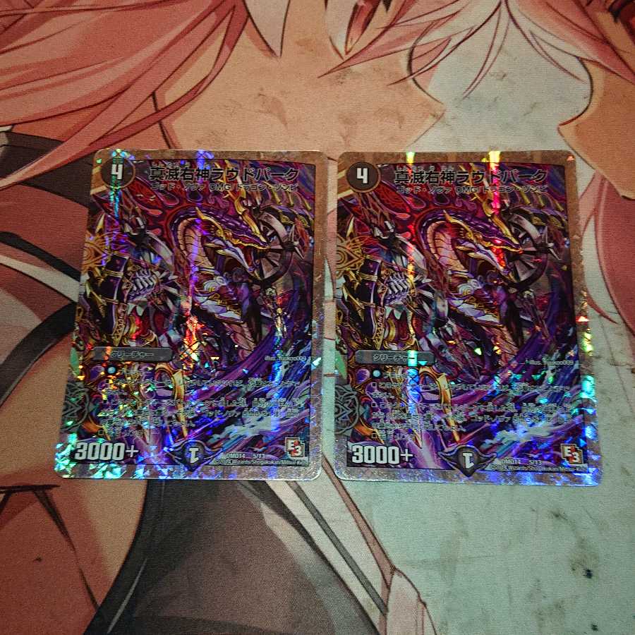 真滅右神ラウドパーク(スーパーデッキ仕様)