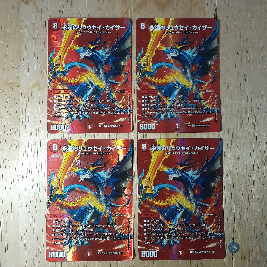 永遠のリュウセイ・カイザー 4枚セット