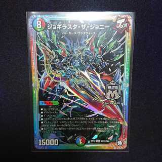 ジョギラスタザジョニー