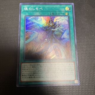 魂のしもべ スーパーレア