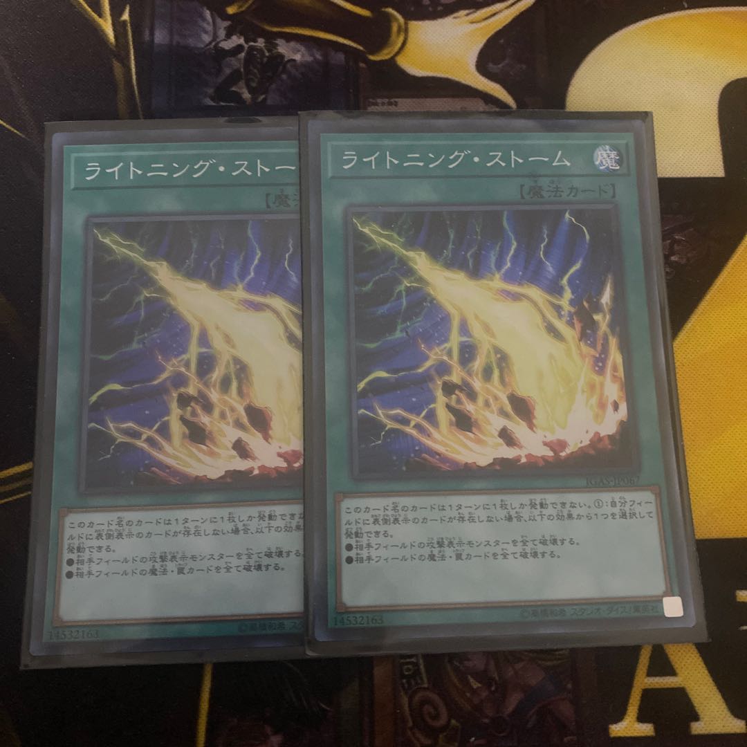 ライトニング・ストーム スーパーレア 2枚