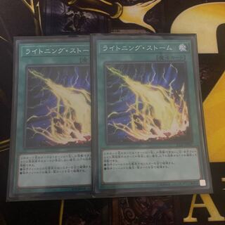 ライトニング・ストーム スーパーレア　2枚