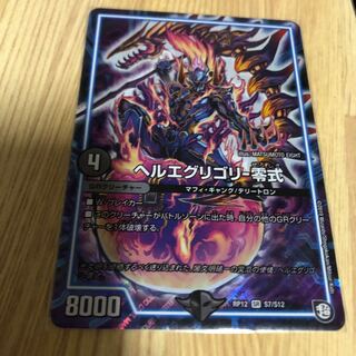 ヘルエグリゴリ-零式